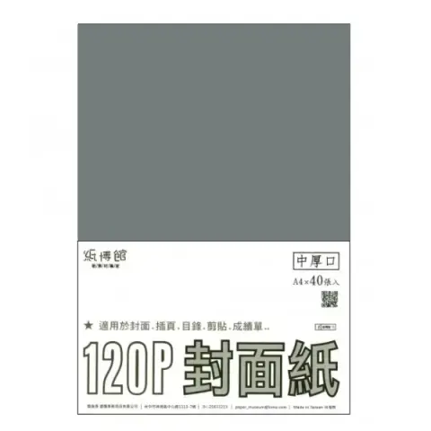 紙博館 120P A4封面紙A4 #525 (40張一包/特殊色)